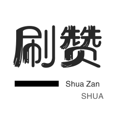 店铺刷粉丝-服务器-快手涨粉